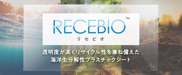 NEQAS-OCEANを使用したバイオマス板材【RECEBIO】を上市致しました。