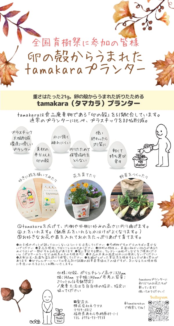 第47回全国育樹祭の参加者ノベルティとしてtamakaraを活用いただきました。