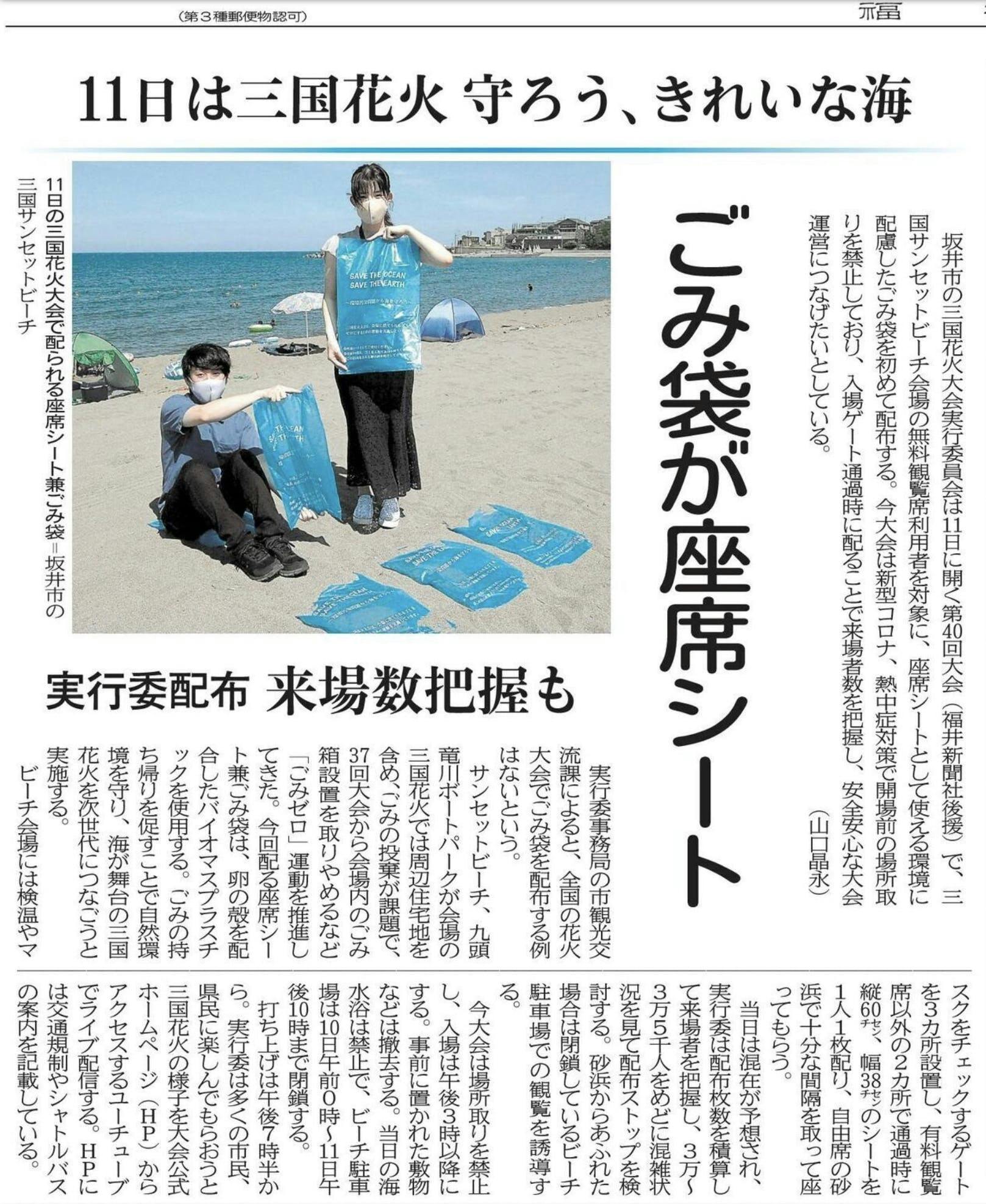 福井新聞誌面