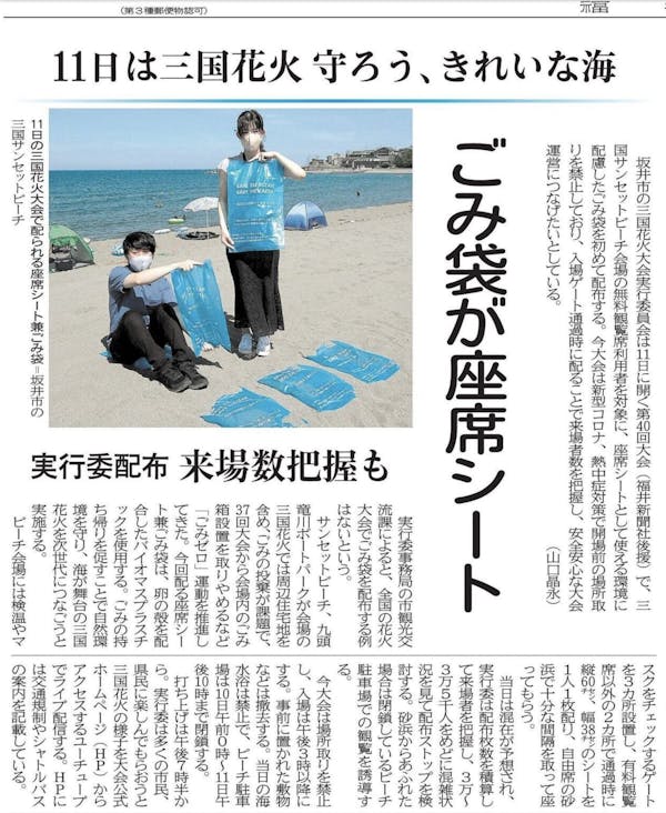 福井新聞にて、三国花火でNEQAS BIOのごみ袋が採用された件が紹介されました